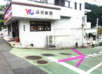 道順の写真 11